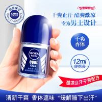 妮维雅男士止汗露海洋酷爽爽身走珠腋下抑汗露干爽舒适持久香体液 12ml