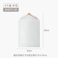 衣服防尘罩透明防尘袋挂衣袋防尘袋衣罩大衣袋子衣物挂衣袋西服罩 3个装60*80CM[不够用] 底部开口款