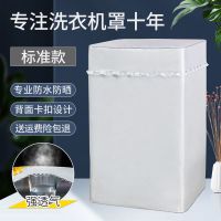 海尔洗衣机防尘罩防水防晒套波轮上开盖8 9 10KG公斤品牌通用外衣 单面涂银标准[粘贴拉链款] 品牌通用3-3.5公斤