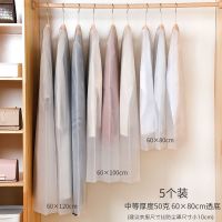 防尘袋衣服挂衣袋成人儿童透明加厚家用可水洗防水大衣衣罩防尘套 5个装[60*80cm]