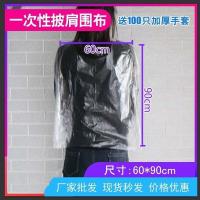 一次性染发披肩围脖加厚透明理发店专用防水塑料免洗理发专用围布 60*90披肩200只