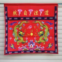 道教用品 案群 丝纹印 桌围 道坛法坛用品 道教法器 新款 红色双龙道法自然[1号]