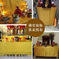 佛具用品佛桌布包经布佛台布桌围黄布佛堂供桌围布