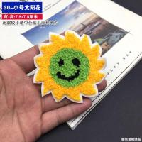 大小号卡通毛巾绣布贴补丁贴布牛仔羽绒衣服裤子辅料修破洞贴布 30-小号太阳花 1个毛巾绣布贴
