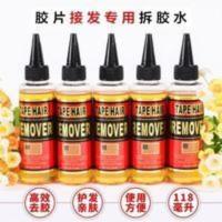无痕接发假发卸胶液真发无痕接发片去胶液 拆发水 补发织发清胶水 无痕接发假发卸胶液真发无痕接发片去胶液 拆发水 补发织发