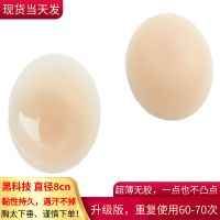 无胶体温自粘超薄硅胶乳贴bristols6胸贴bra防凸点Za当天发 无胶升级款(一对装)更推荐
