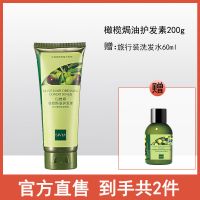 仙维娜橄榄护发素干枯头发护理发膜滑溜溜顺滑头发护理焗油膏 200g焗油护发素+洗发水60ml