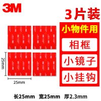 3M双面胶加厚泡棉防水无痕耐高温汽车胶带手机支架行车记录仪胶贴 25mm*25mm[3片]2.3mm