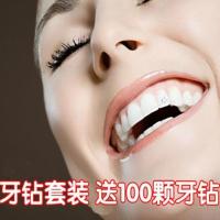特价送施华牙钻100颗+步骤专业牙齿镶钻套装牙胶镶牙钻胶水 牙钻 牙钻大小各25颗不带牙胶