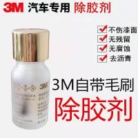 3m除胶汽车玻璃家用双面粘胶黏胶去不干胶去除清洗清除剂万能神器 3M除胶剂[1瓶装]