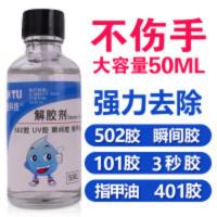 502解胶剂 丙酮清除剂 洗甲水 卸甲水101 401 3秒胶快干胶解胶水 高效502解胶剂强力卸甲水