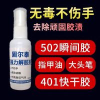 固尔泰解胶剂502胶水清除剂去除UV胶双面胶快干胶 万能高效除胶剂 喷雾瓶解胶剂50G[一支装] 购买前联系客服确认使用