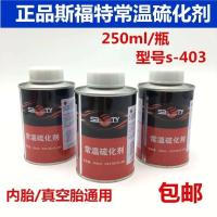 斯福特补胎胶片补片蘑菇钉送胶水/汽车轮胎真空内胎冷补胶皮 斯福特胶水一瓶