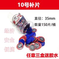 送胶水/快可驰泰克补胎胶片汽车轮胎真空胎胶片胶水冷补内胎胶皮 10号补片 150片/桶