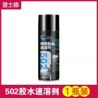 粘胶清除剂汽车除胶剂去胶剂不干胶清除剂车用家用漆面玻璃洗胶水 260ml[一瓶]