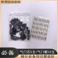 自行车补胎胶片胶水山地车摩托车电动车补胎工具套装修补冷补胶片 气门芯5支+气门帽10支