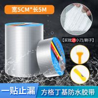 丁基防水防漏卷贴胶带房屋楼顶彩瓦补漏自粘自粘加厚强力胶带建材 【加厚防腐升级】5厘米宽X5米长
