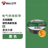 公牛PVC电气电胶布绝缘胶带9米18米高压阻燃彩色电线黑胶布电工 黑色9M5只装