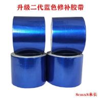 篷布修补专用胶带货车防雨篷布帆布彩条布修补胶带雨棚帐篷止漏修 4.8cm蓝色一卷