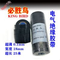 必胜鸟电工胶带PVC胶布 汽车改装绝缘胶带防冻防阻燃超薄超粘 必胜鸟 1轴/10卷