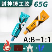 电焊胶水强力焊接剂铸工胶粘金属修补暖气片防水补漏耐高温A&B胶 [代替焊接]电焊修补胶65g