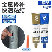 粘铁不锈钢水箱油箱暖气片防水补漏强力金属粘接剂万能焊接铸工胶 AB胶65g/盒[1盒]