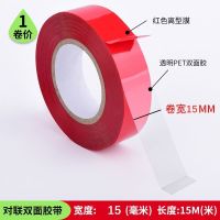 粘春联对联专用无痕无残留透明双面胶年画婚车婚房不留胶易撕胶带 15毫米宽*15米长*. 1卷装**.
