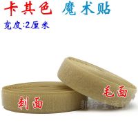 彩色粘扣 黑白 魔术贴雌雄尼龙搭扣 子母贴 箱包服装辅料 卡其 2cm宽(1米毛+1米勾)