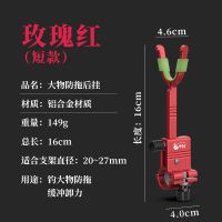 大物杆支架卸力后挂锁杆器防拖脱巨物鱼竿专用炮台锁竿器钓鱼配件 短款[红色]