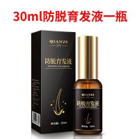 防脱发洗发水生发育发液生姜增发控油去屑姜汁止脱洗发露快速增长 30ml 防脱育发液 1 瓶