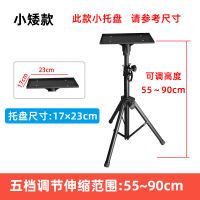 投影机支架三角架通用落地投影仪架子带托盘配件云台折叠便携移动 小小矮款配17*23小托盘