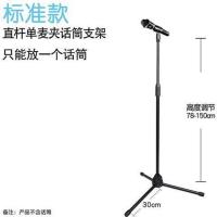 加重麦架防踩麦克风支架舞台三脚话筒架落地式支架平板手机架 配置1标准款直杆款(高约1.5米)