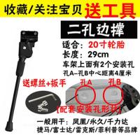 自行车脚撑边撑停车架山地车支脚架支架支撑脚架撑脚儿童单车配件 两孔边撑20寸【送工具】