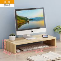 电脑显示器增高架置物架键盘整理收纳架子笔记本抬高架加高支托架 原木色 单层