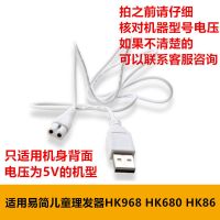 适用易简儿童理发器HK968 HK680 86充电器 婴儿电推剪USB充电线 Usb一根