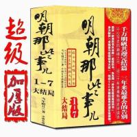 正版十宗罪1-6全集加厚版蜘蛛著 惊悚悬疑推理侦探小说合订本 明朝那些事儿合订本【600页】