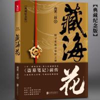 盗墓笔记全套13册十年之约沙海藏海花全南派三叔的书侦探推理小说 沙海12+藏海花