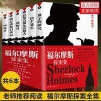 福尔摩斯探案集原著无删减全6册插图版柯南道尔著推理小说书籍 福尔摩斯探案集(套装全6册)