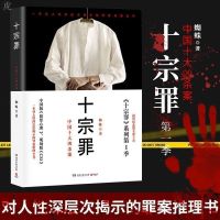 十宗罪全套正版七册无删减1234567前传任选惊悚悬疑侦探推理小说 十宗罪前传[双红页完整版233页]
