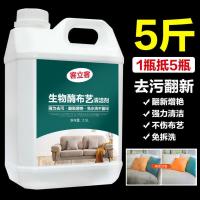 布艺沙发清洁剂布清洗神器免水洗清理去污擦地毯免洗污渍干洗墙布 5斤大瓶装布艺清洁剂