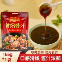 正宗黄焖鸡酱料家用黄焖酱汁排骨酱料黄焖鸡米饭料汁调料黄焖猪蹄 [秒变大厨]黄焖酱汁 160g*1袋(体验装)