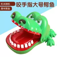亲子互动咬手鳄鱼整蛊玩具家庭聚会咬手指鲨鱼恐龙创意减压玩具 大号整蛊咬手鳄鱼