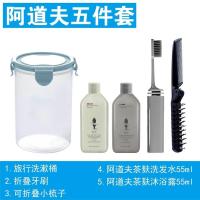 旅行装洗护套装便携洗漱用品洗发水沐浴露护发素中小样旅行洗漱包 阿道夫 洗沐五件套