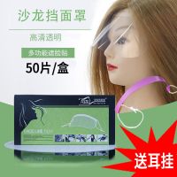剪发刘海贴片理发店专用魔法贴遮脸挡板碎发贴一次性染发透明面罩 50片/盒(送耳挂)