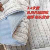 沙发罩套布料猫眼纹面料抱枕座垫狗窝用布软垂感绒感面料库存清仓 1.4X2米加粗条绒加厚厚抓不烂