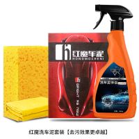 洗车泥白车专用火山泥汽车强力去污磨泥块黑车漆面擦车去飞漆铁锈 进口红魔洗车泥(全车可用15次) 进口红魔洗车泥[无赠品]