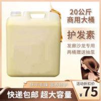 40斤护发素大桶装柔顺复发素护发素顺滑固色护发素染后护色理发店 20000mL