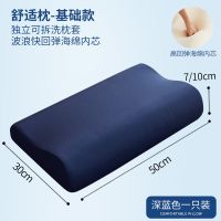 南极人护颈椎枕头学生宿舍女枕芯一对男女助睡眠记忆棉学生枕芯 深蓝色基础款[枕套+海绵枕芯]一只装