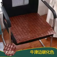 凉席椅子坐垫夏季办公电脑椅子凉垫老板椅餐椅竹垫夏天麻将靠背垫 牛筋边碳化色+无底布透气 40*40cm