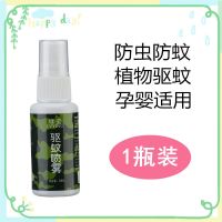 驱蚊喷雾户外长效蚊怕水登山钓鱼随身防蚊液婴儿童防蚊虫叮咬神器 1瓶装(拍2份发3瓶)